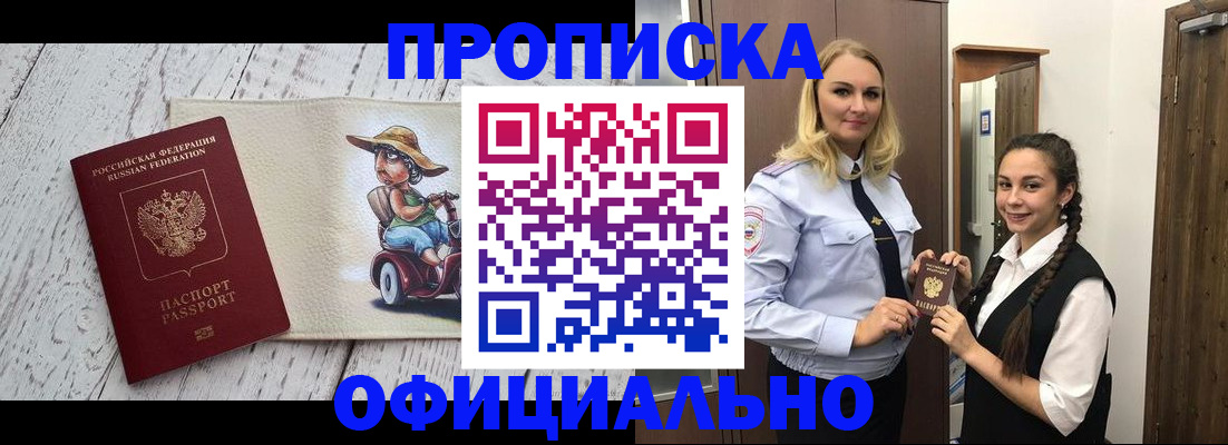 временная регистрация в Новошахтинске