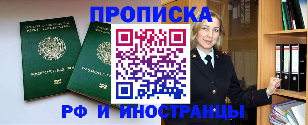 временная регистрация гарантия в Новошахтинске