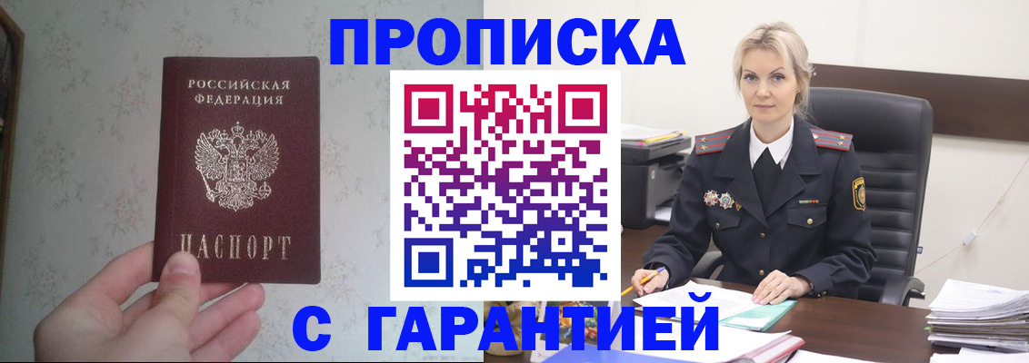 где прописаться в Новошахтинске