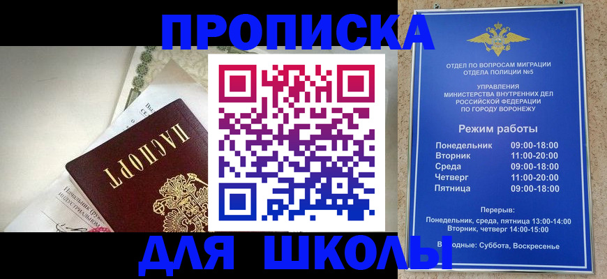 прописка для работы в Новошахтинске