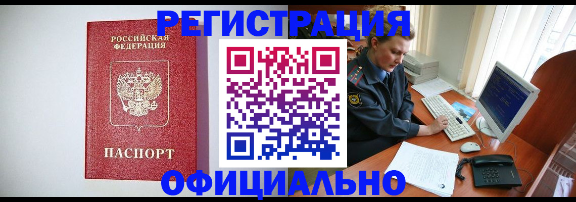 прописка поиск в Новошахтинске