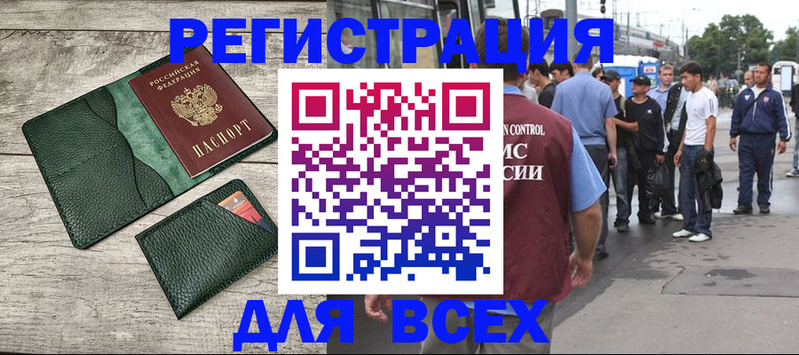 временная регистрация недорого в Новошахтинске